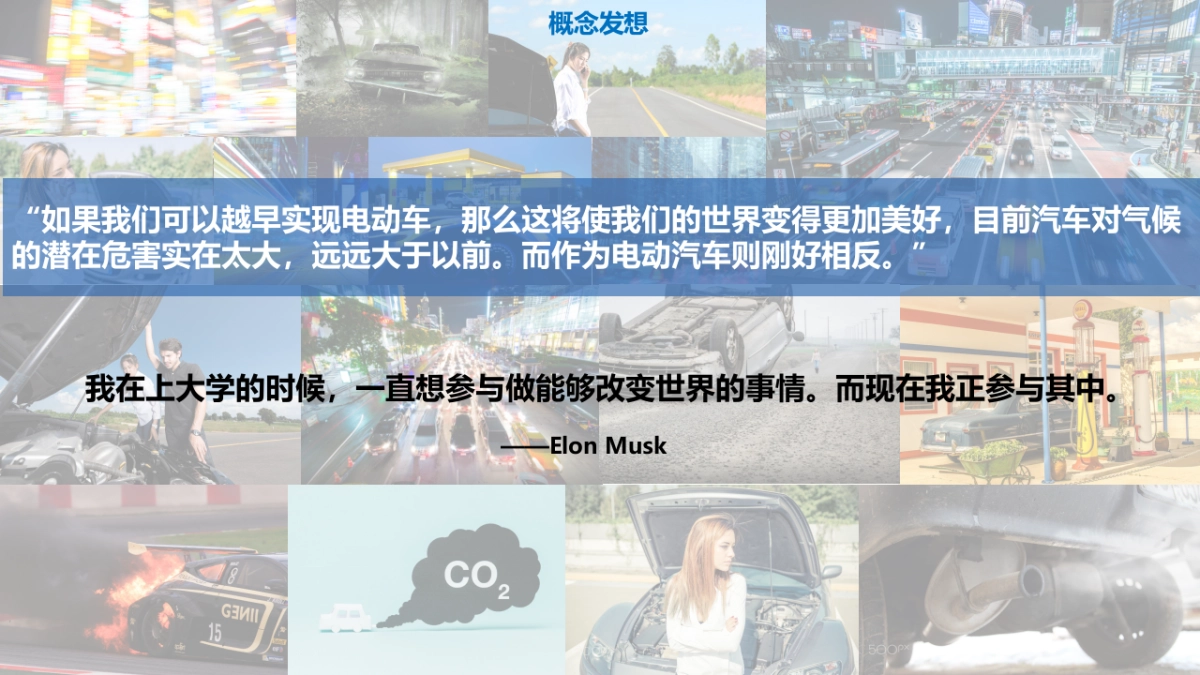 威马新能源电动汽车比稿方案_第5页