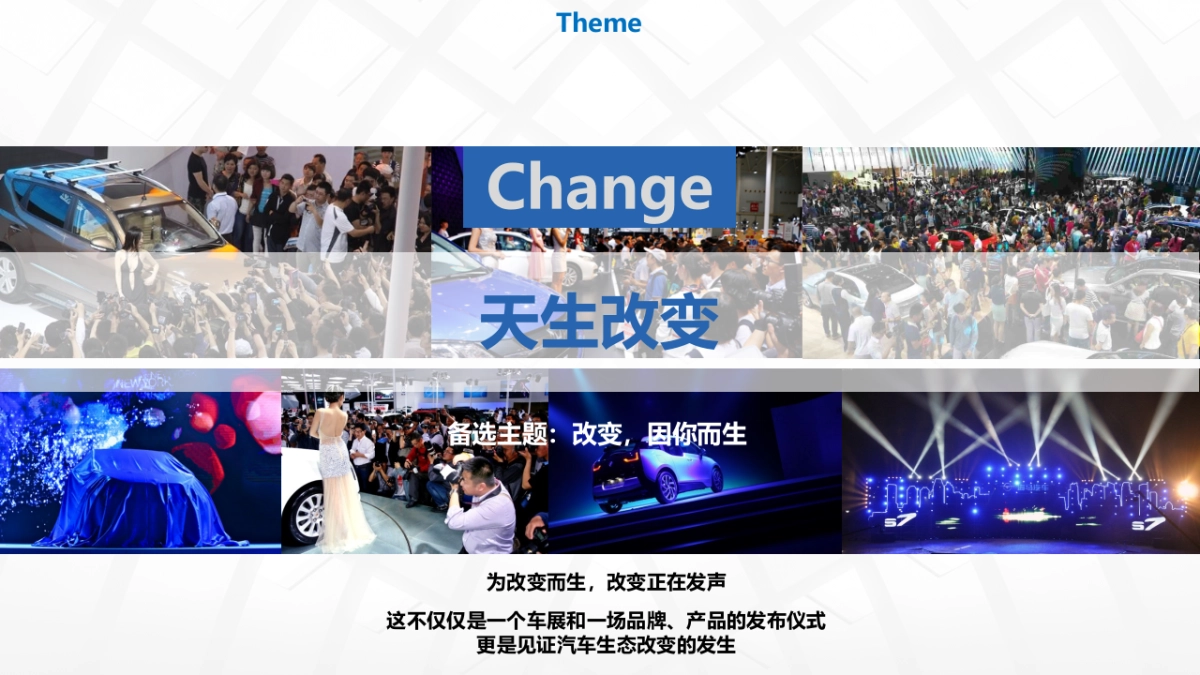 威马新能源电动汽车比稿方案_第9页