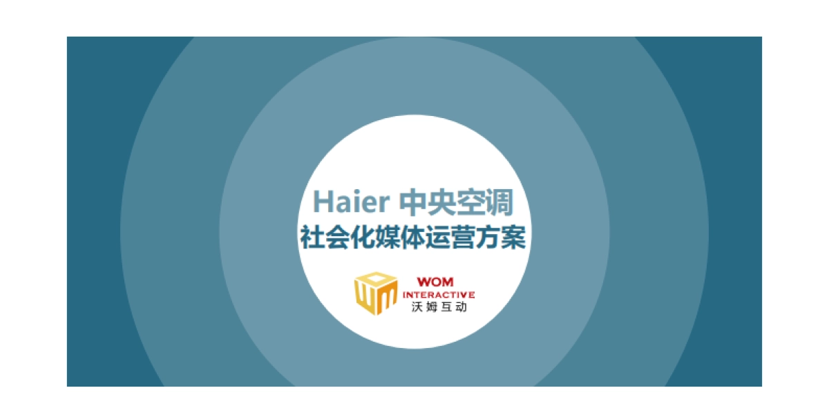 沃姆互动-海尔中央空调社会化媒体运维比稿方案_第1页