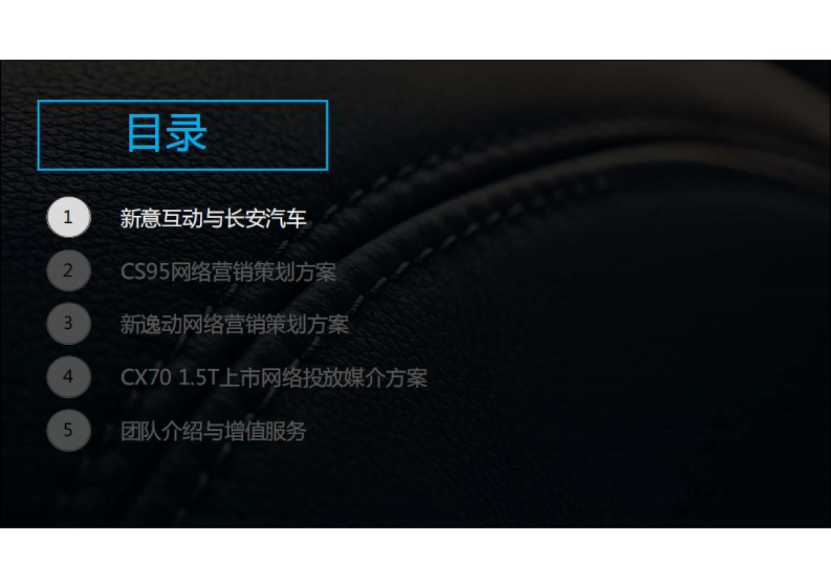 长安汽车-2016-2018年数字营销竞标方案_第3页