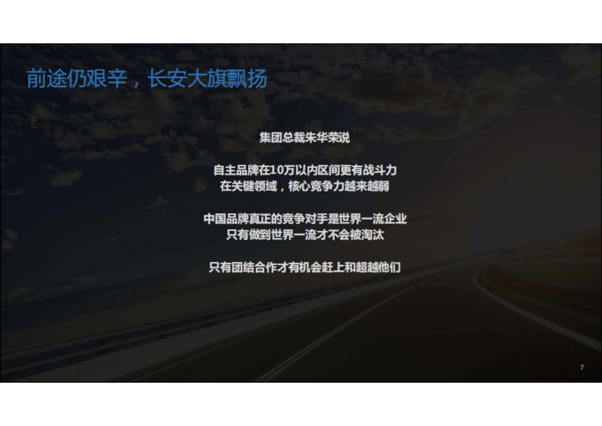 长安汽车-2016-2018年数字营销竞标方案_第7页
