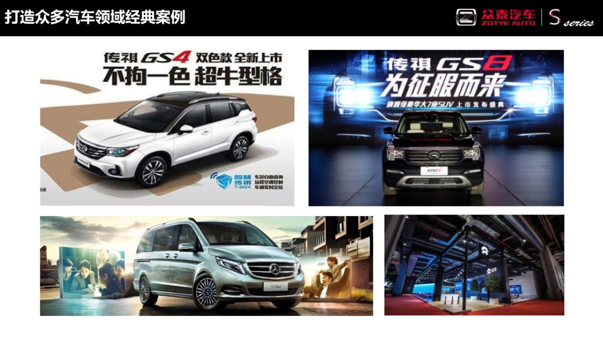 众泰S品牌竞标方案（传智呈送）_第9页