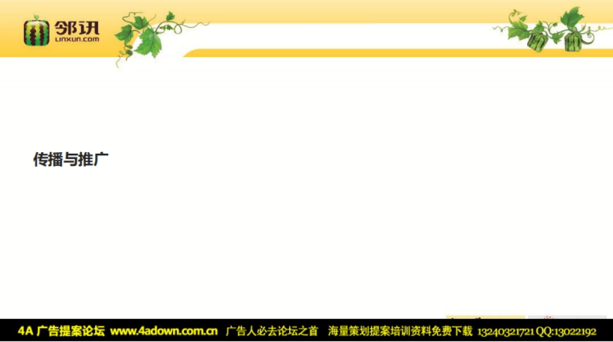 2010邻讯圣诞歌友会活动结案(高校)-21P_第10页