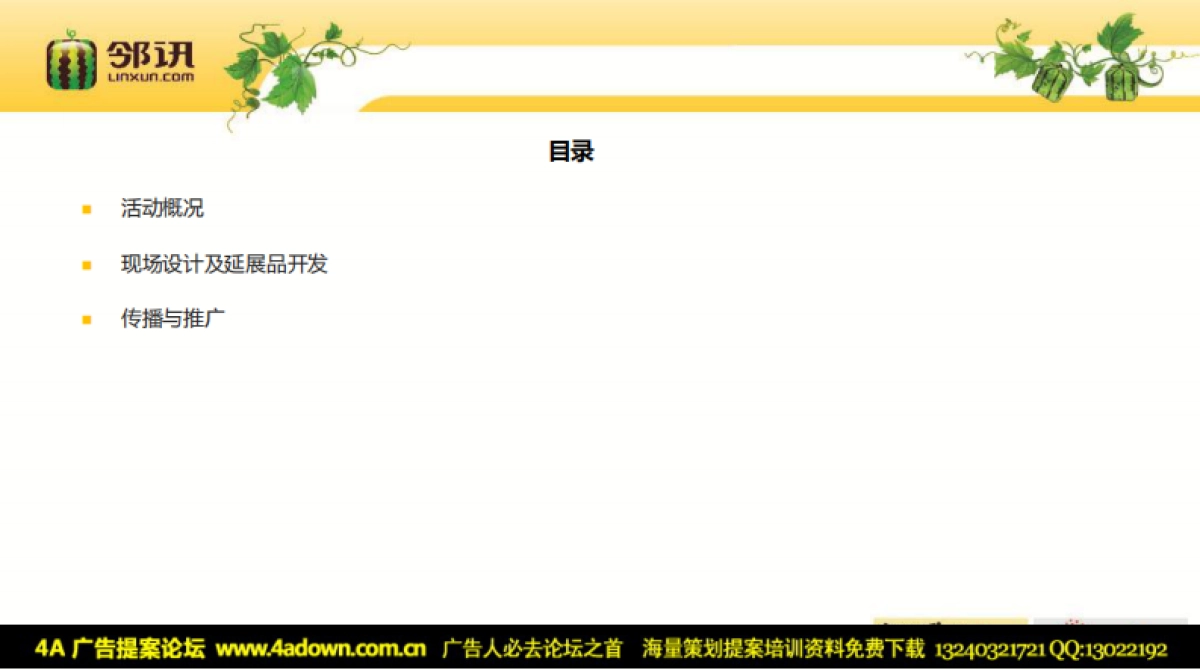 2010邻讯圣诞歌友会活动结案(高校)-21P_第2页