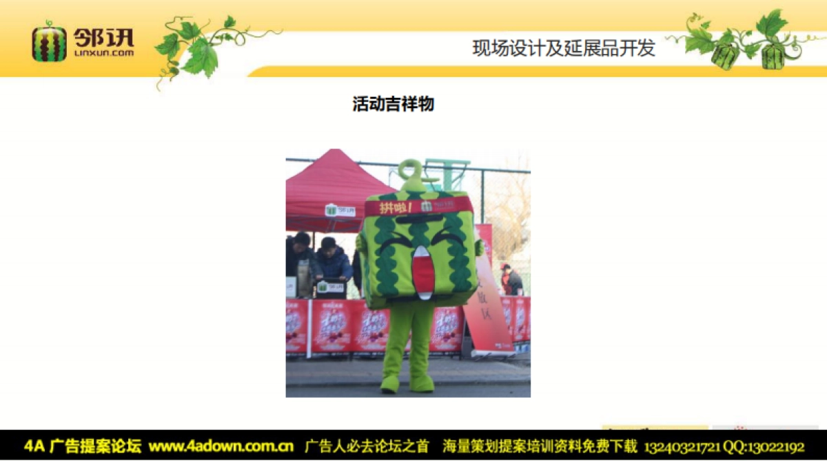 2010邻讯圣诞歌友会活动结案(高校)-21P_第9页