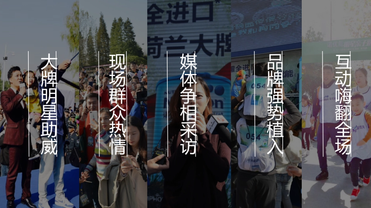 2017诺优能明星亲子跑结案报告_第4页