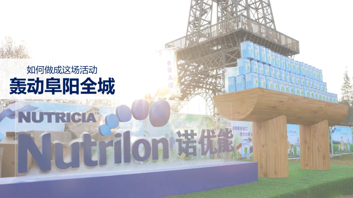 2017诺优能明星亲子跑结案报告_第6页