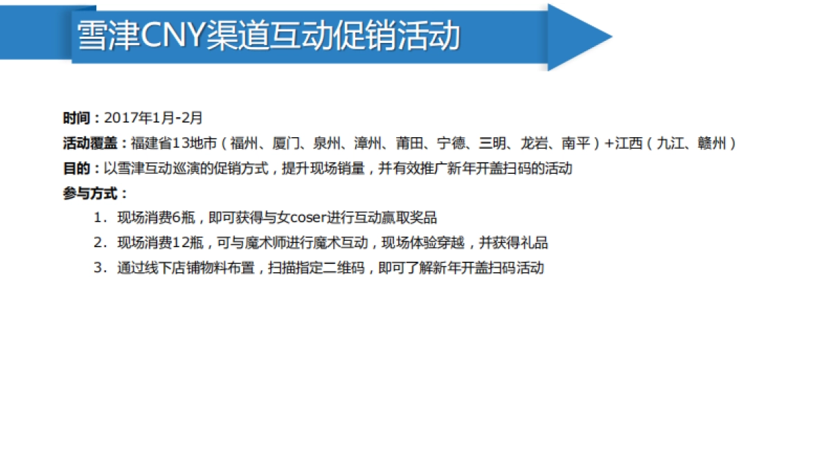 2017雪津CNY61.美食渠道推广活动结案_第3页
