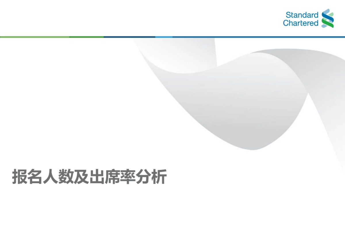 2018渣打上海10公里跑—结案报告_第10页