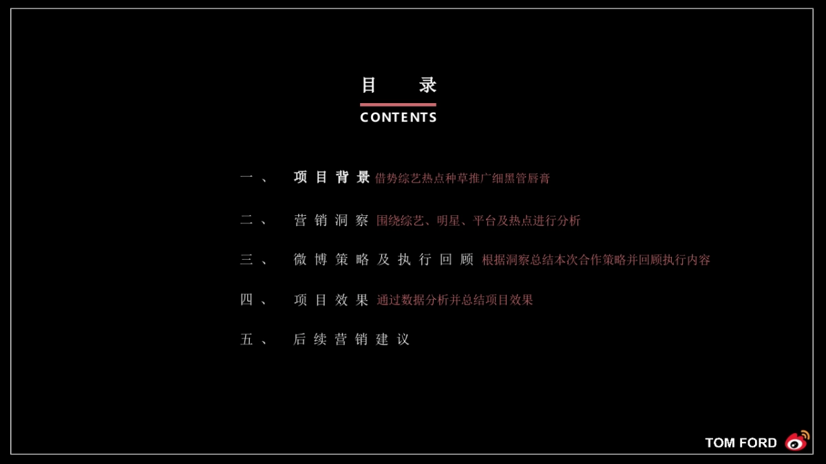 2020美妆品牌口红《乘风破浪的姐姐》社会化传播营销结案_第2页