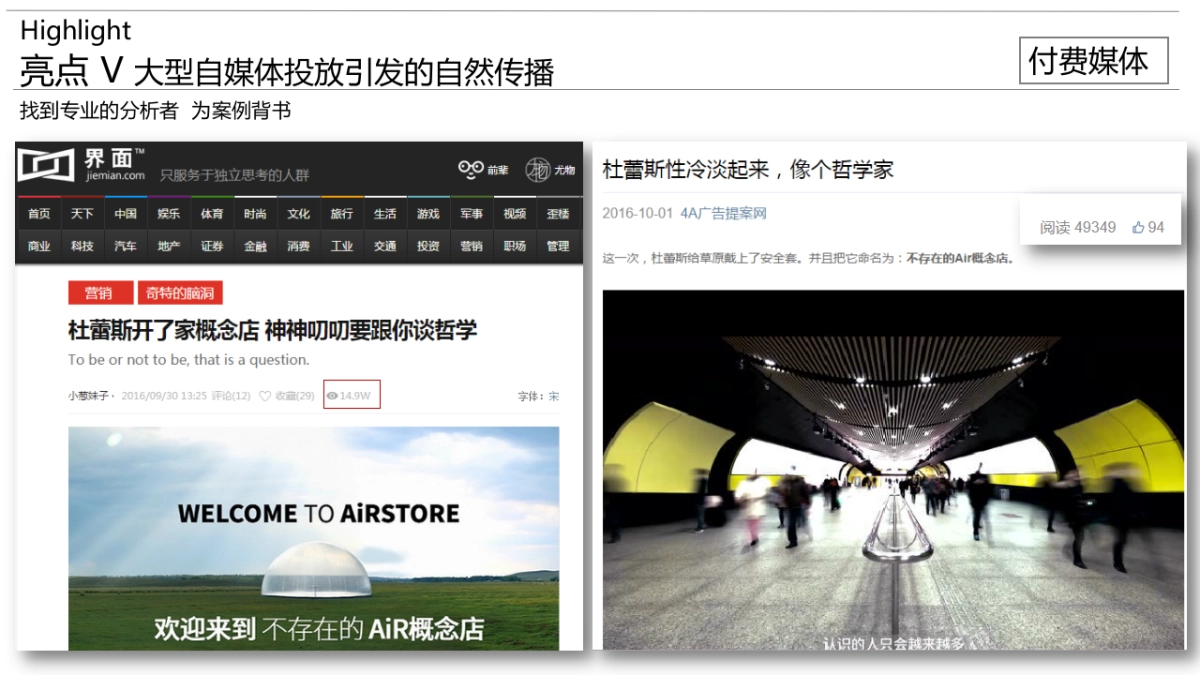 Durex杜蕾斯 AiR 概念店项目结案_第9页