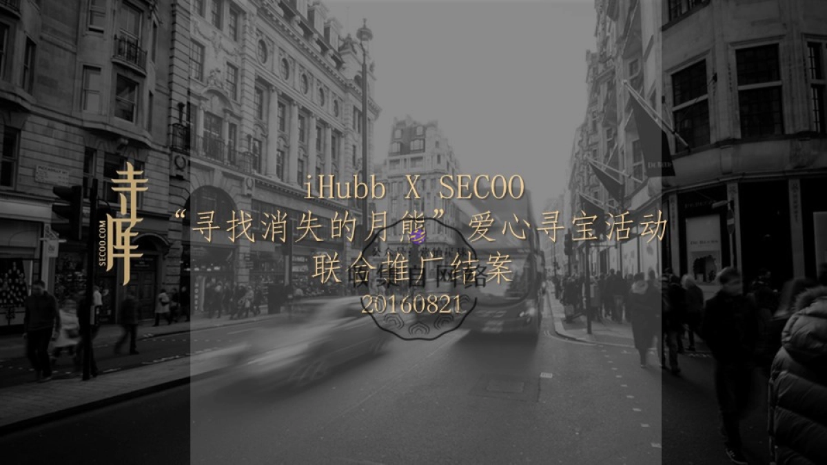 Karen Mok x iHubb联合推广结案号_第1页