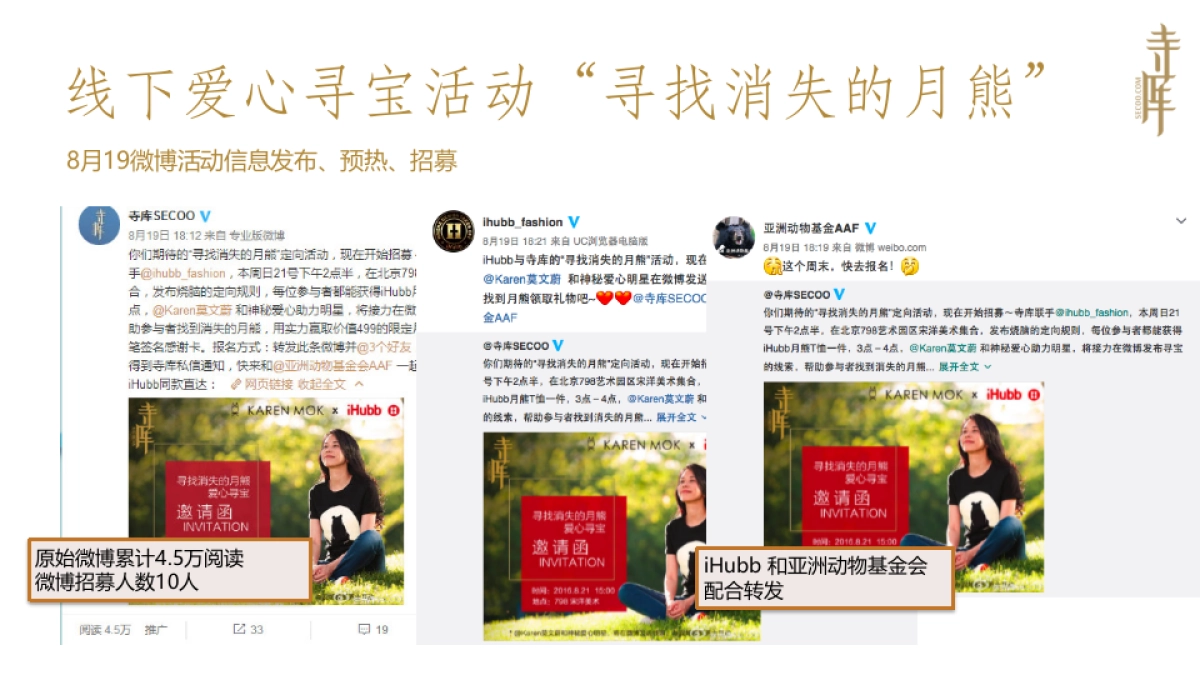 Karen Mok x iHubb联合推广结案号_第10页