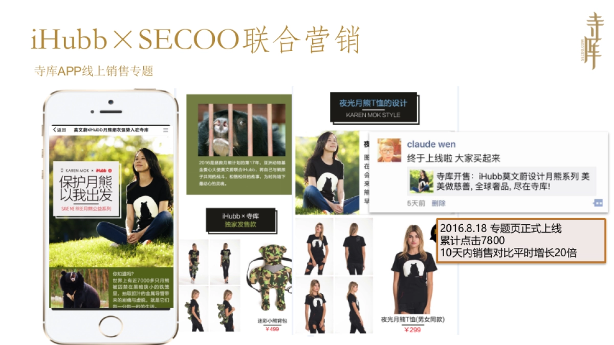 Karen Mok x iHubb联合推广结案号_第2页