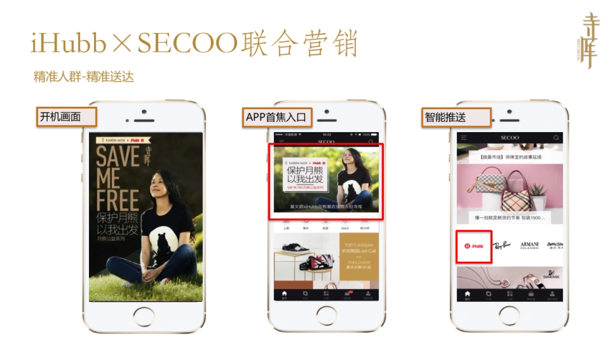 Karen Mok x iHubb联合推广结案号_第4页