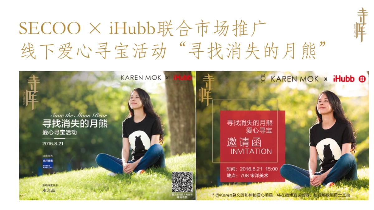 Karen Mok x iHubb联合推广结案号_第7页