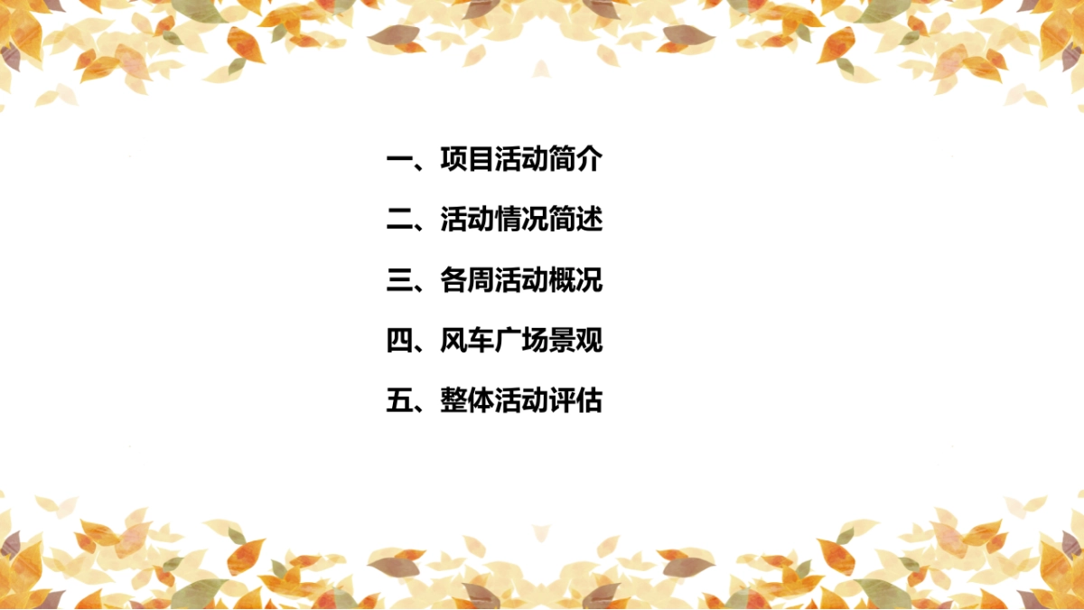 北京爱琴海—黑马世代结案报告_第2页