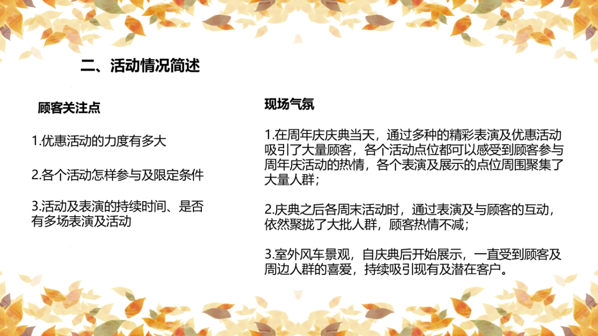 北京爱琴海—黑马世代结案报告_第4页