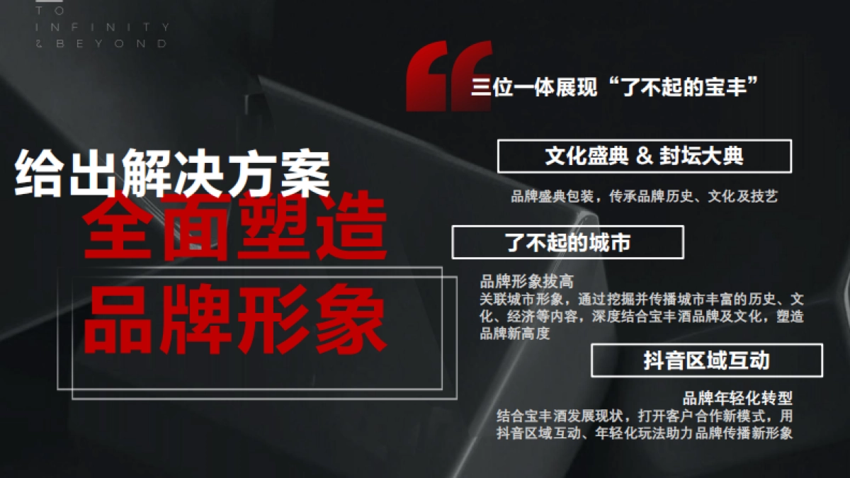 河南宝丰酒业项目结案_第6页