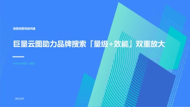 护肤品牌「量级 效能」双重放大场景经营项目共建结案