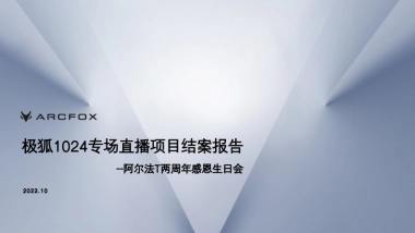 极狐抖音官方直播间结案报告