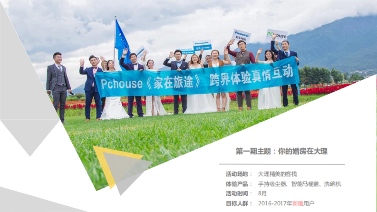 家在旅途第一期结案报告_第2页