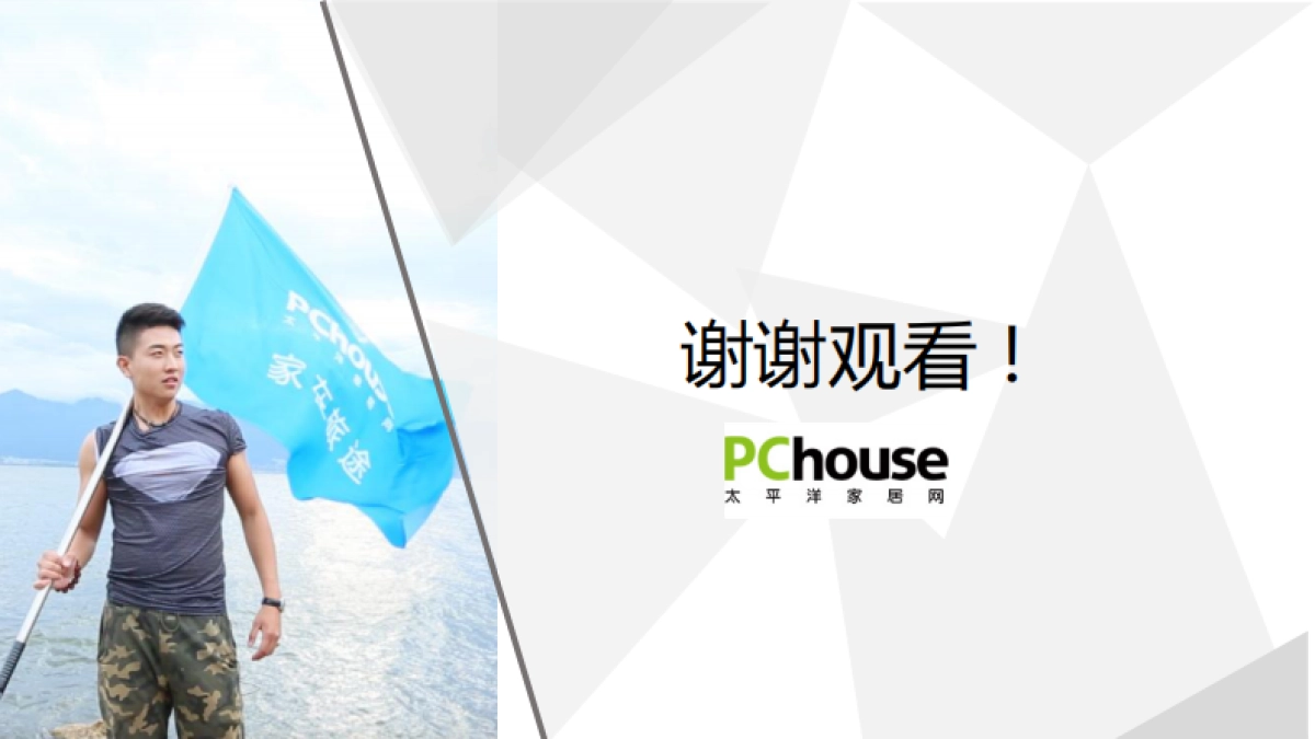 家在旅途第一期结案报告_第8页