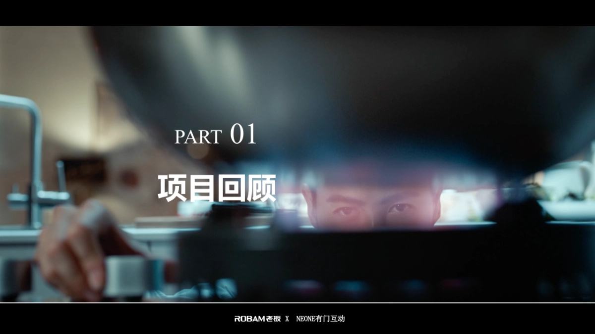 老板电器世界杯营销项目结案报告-31P_第3页