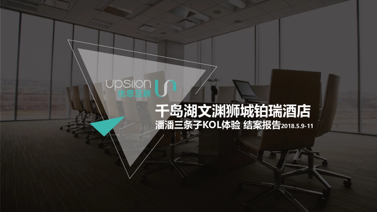 绿地集团各酒店KOL体验结案_第3页