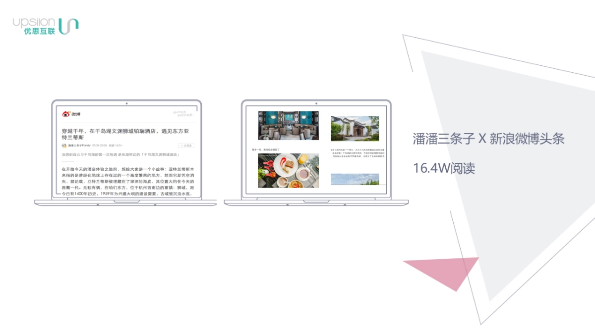 绿地集团各酒店KOL体验结案_第7页