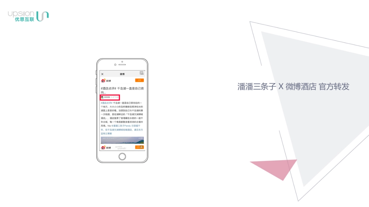 绿地集团各酒店KOL体验结案_第8页