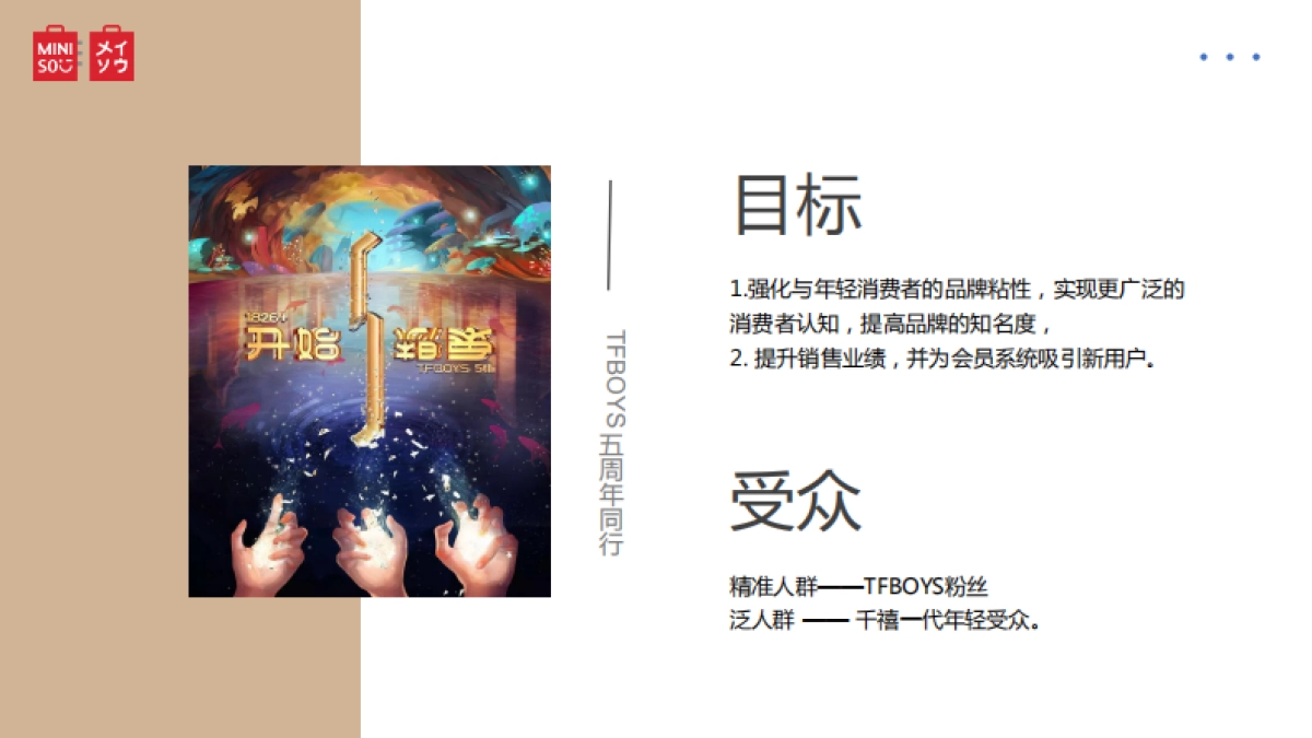 名创优品TFBOYS演唱会赞助项目营销结案_第8页