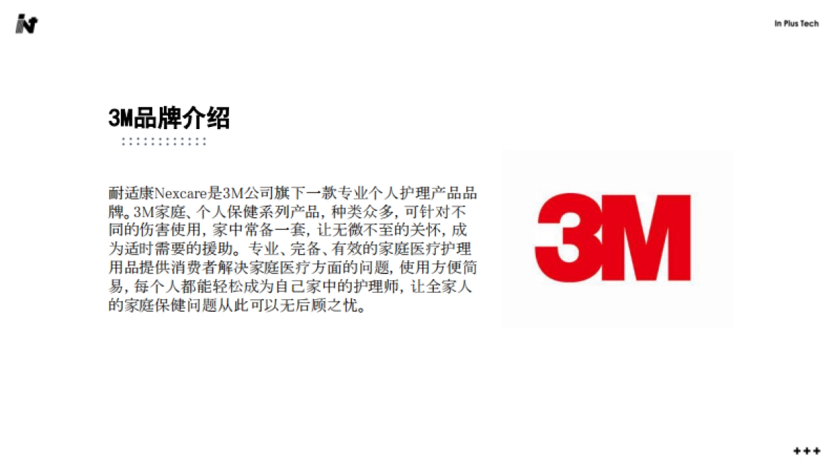 3M小红书投放-8月结案报告-40页_第4页