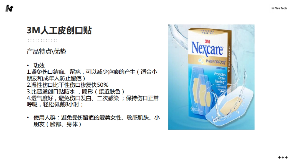 3M小红书投放-8月结案报告-40页_第9页