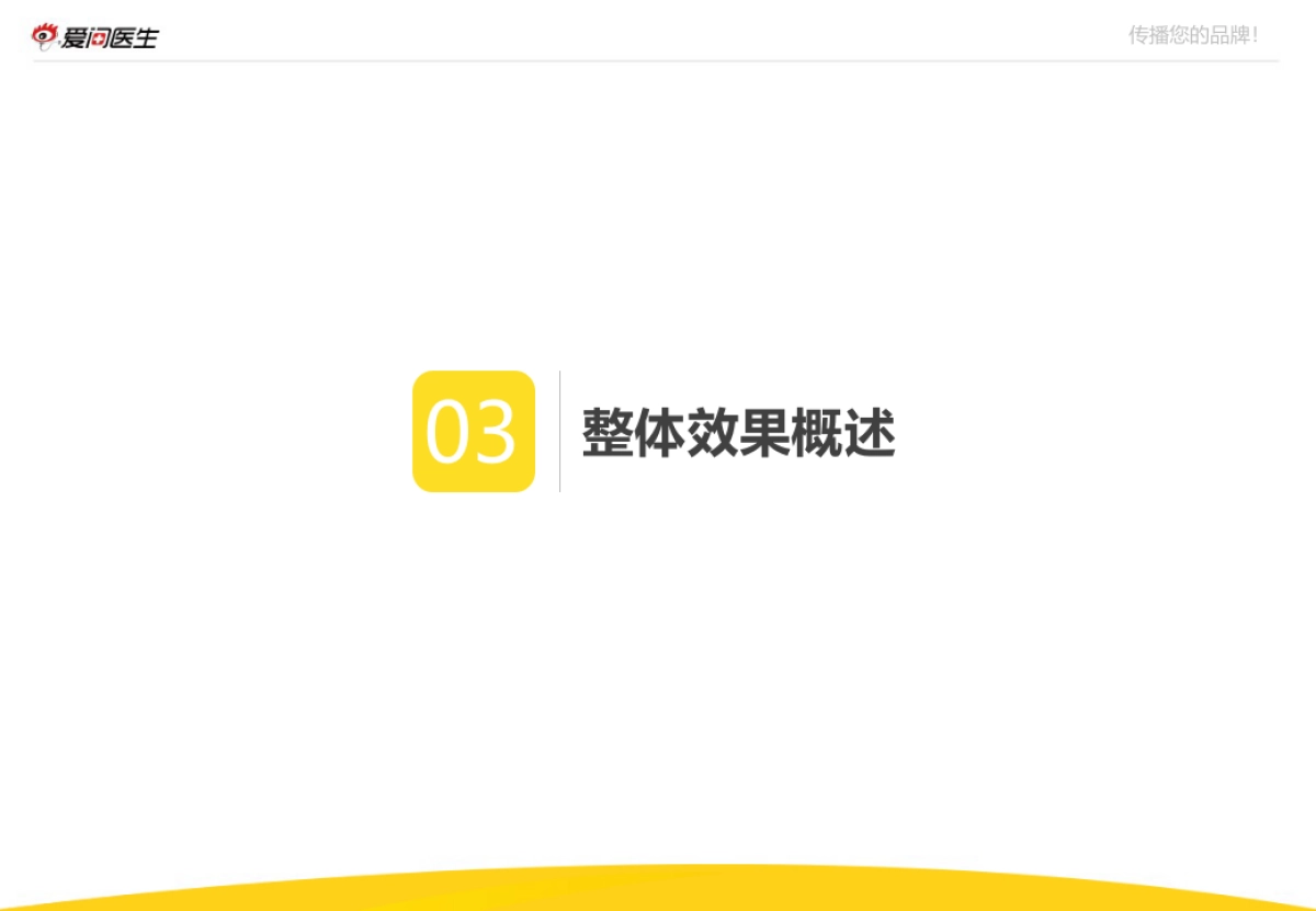 108世界慢阻肺日108话题传播活动结案报告_第9页