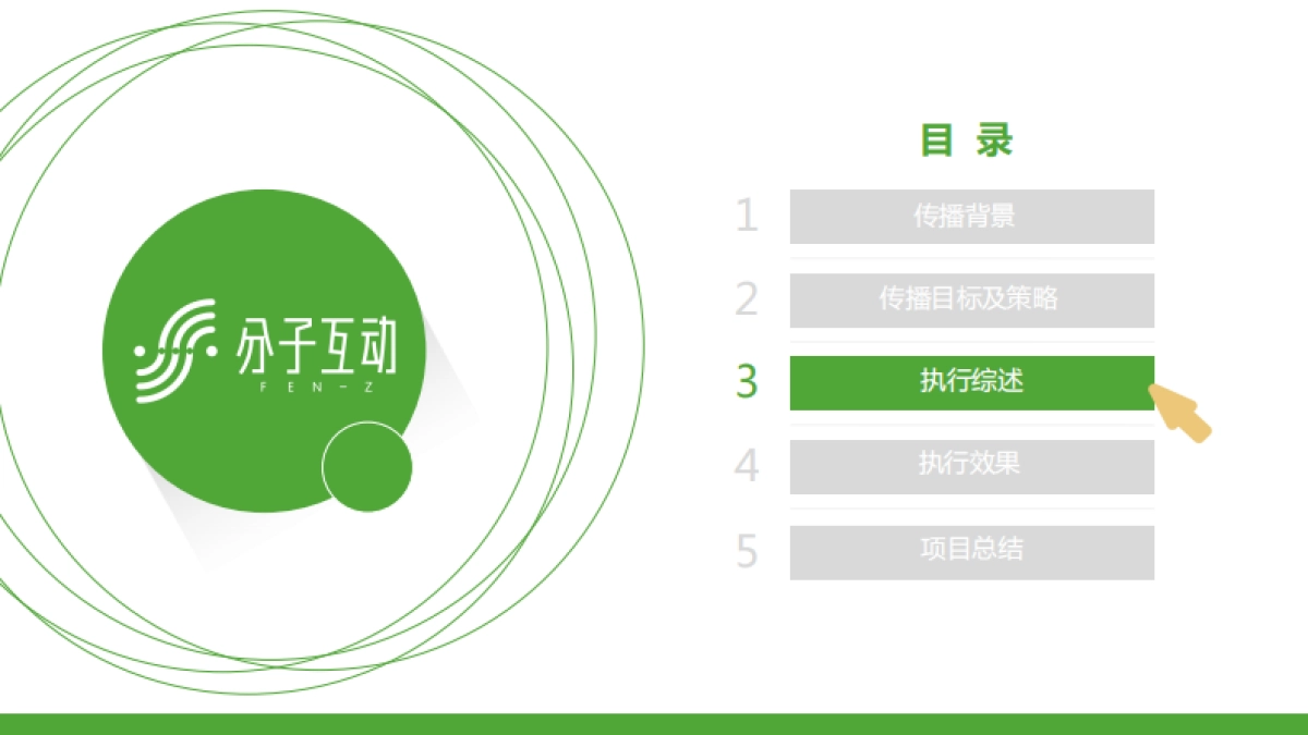 700bike城市自行车社会化传播结案报告-22P_第10页