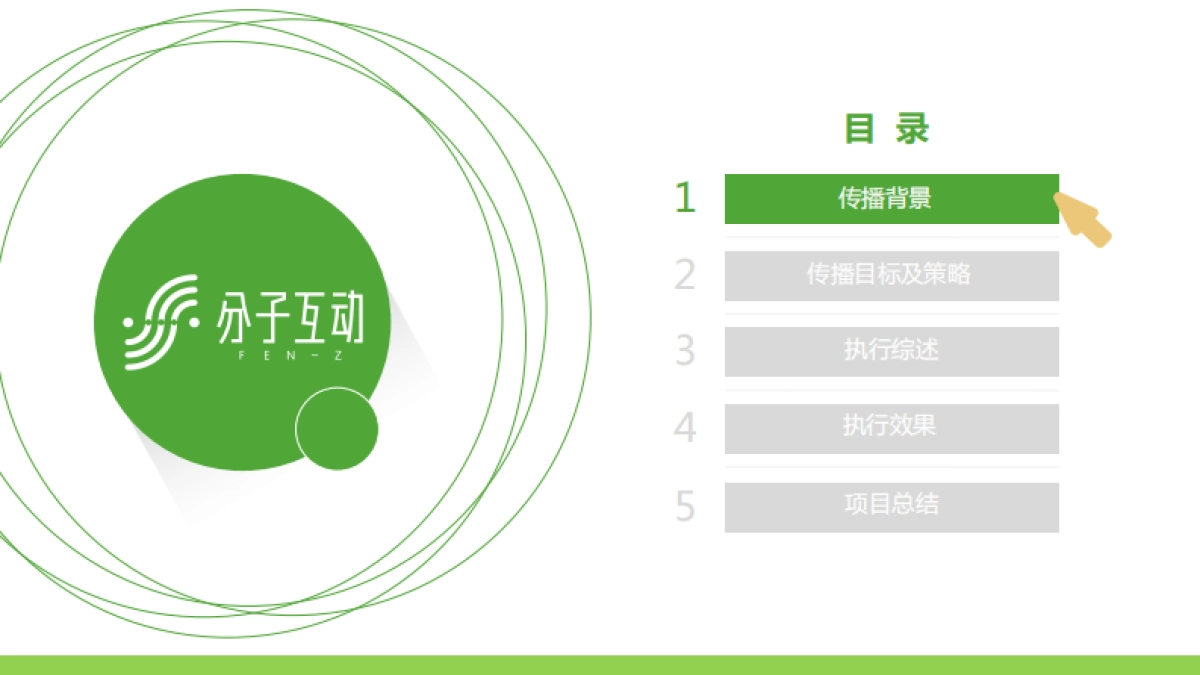 700bike城市自行车社会化传播结案报告-22P_第3页