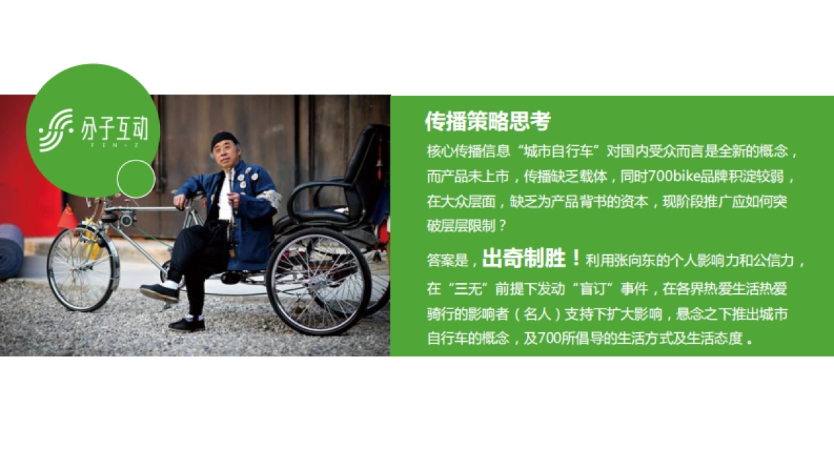 700bike城市自行车社会化传播结案报告-22P_第7页