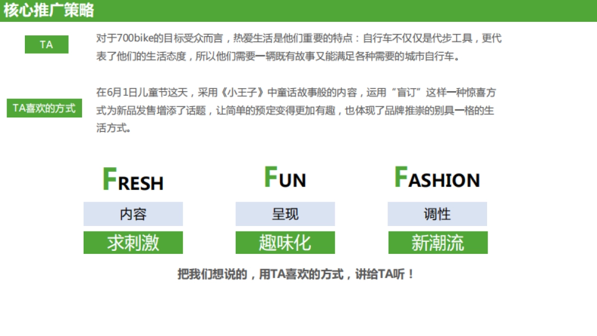 700bike城市自行车社会化传播结案报告-22P_第8页