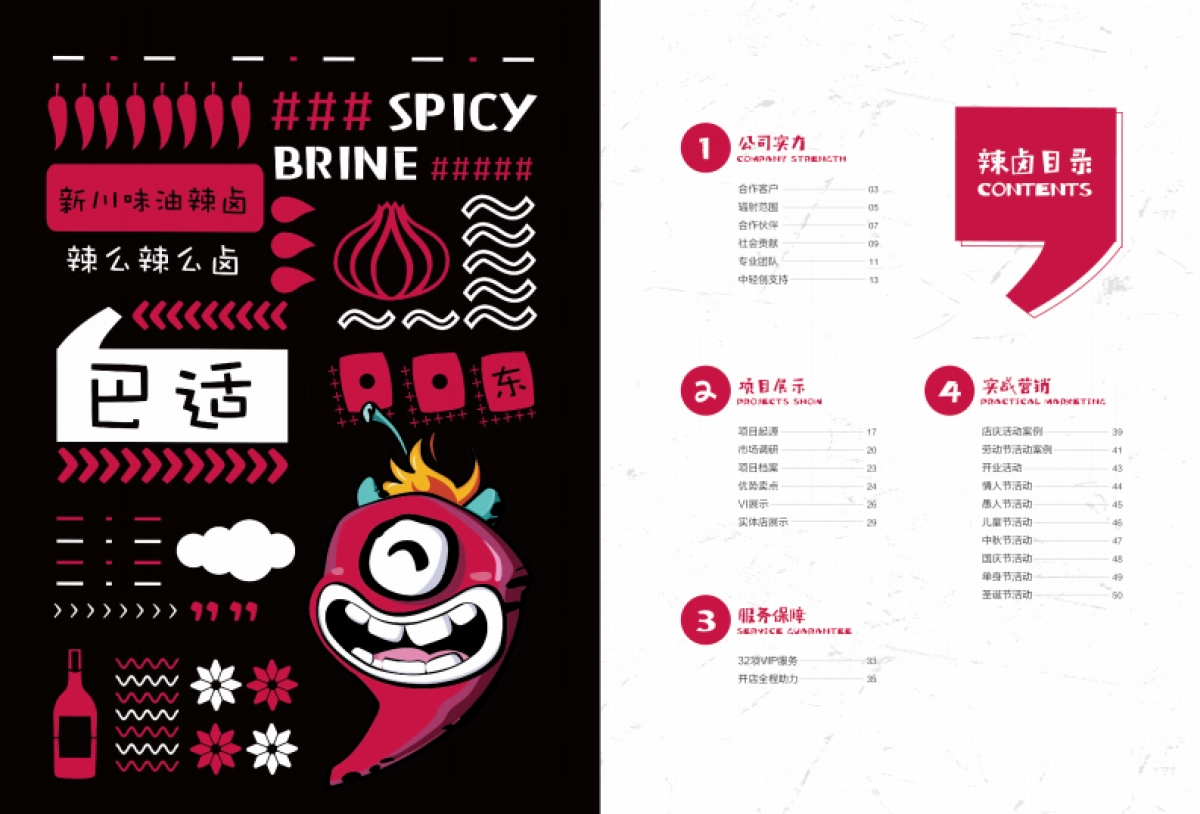 辣么卤商务画册定稿_第2页