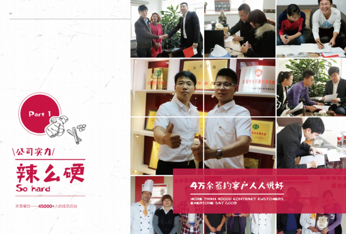 辣么卤商务画册定稿_第3页