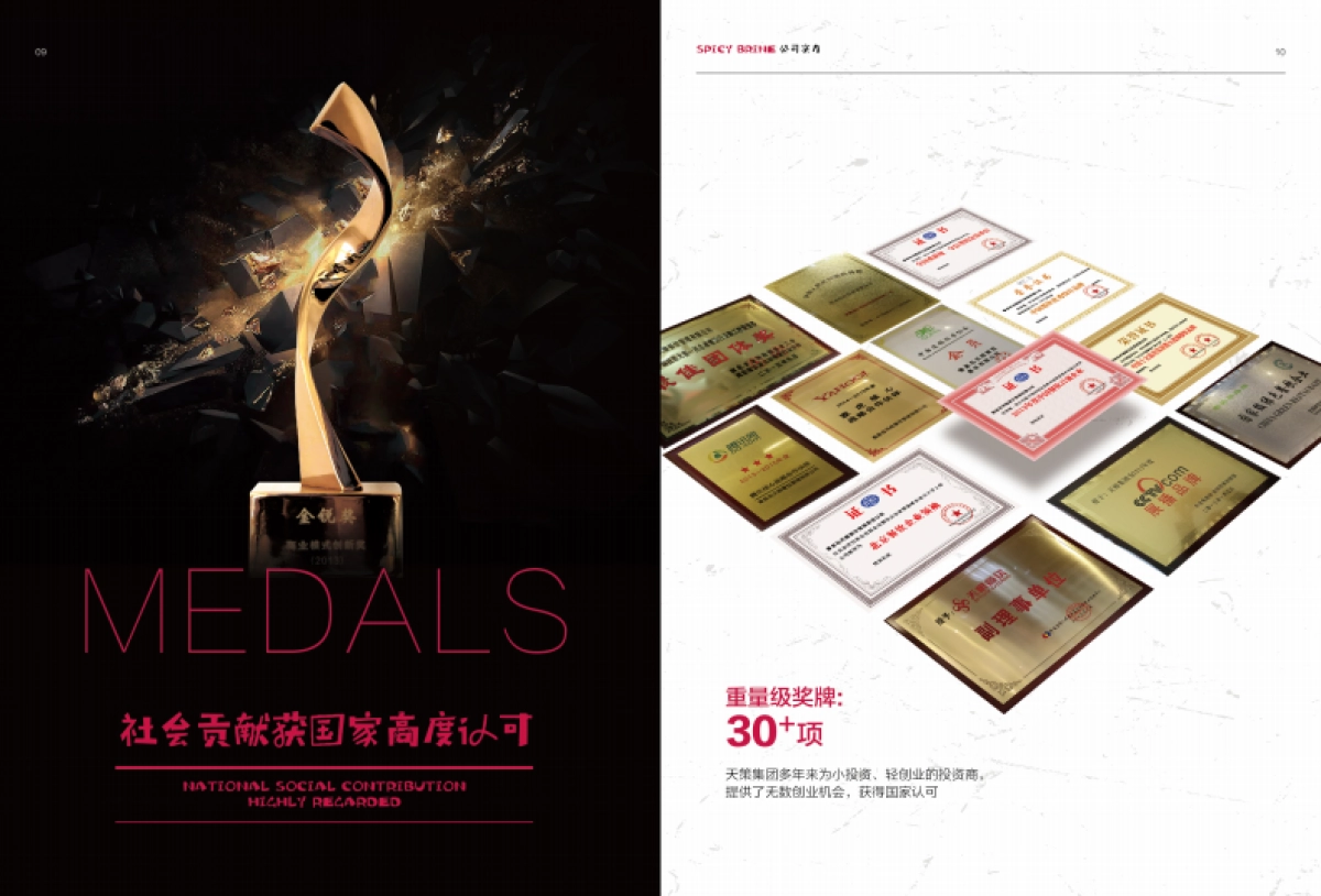 辣么卤商务画册定稿_第7页