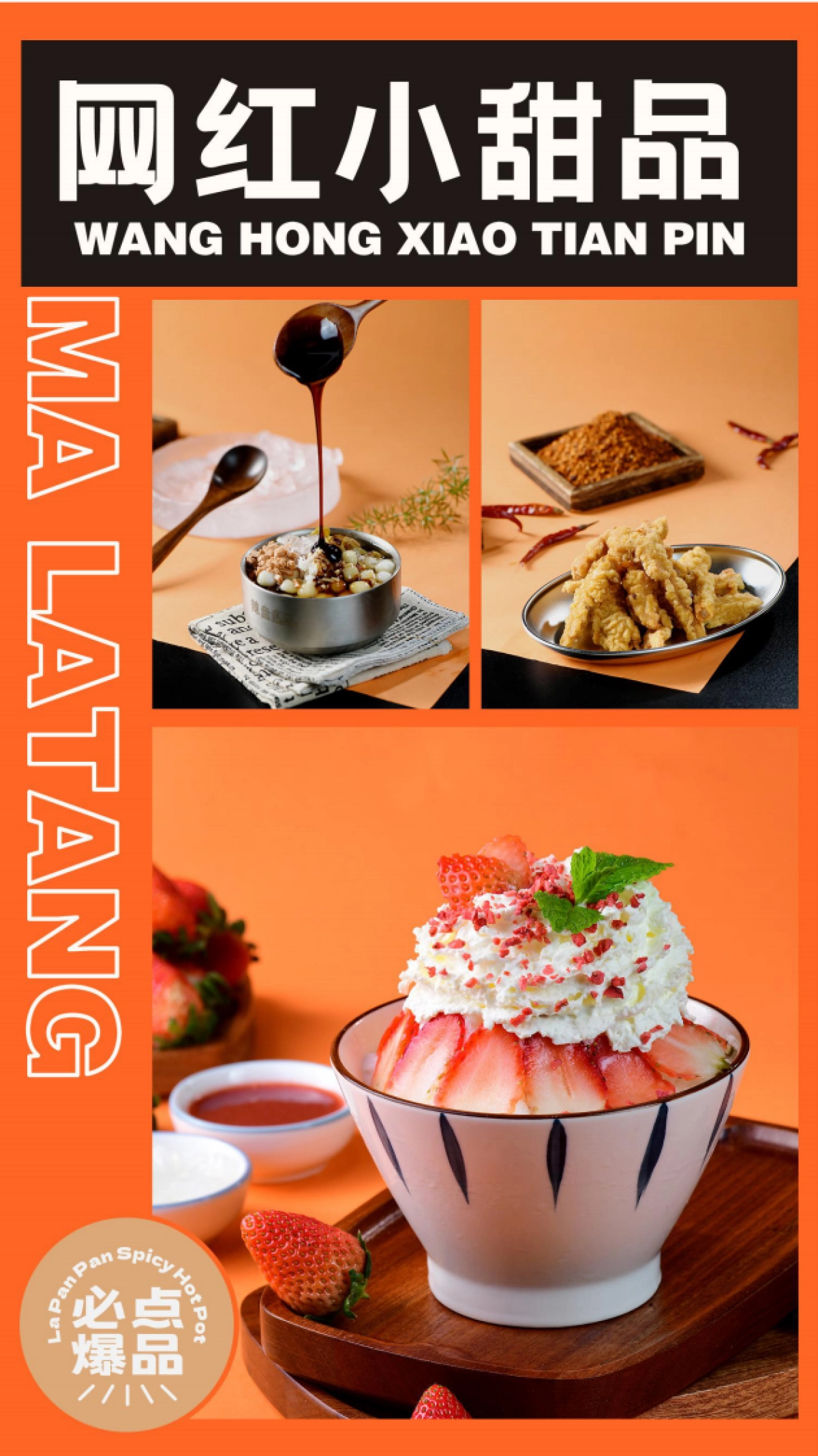 辣盘盘餐饮品牌手册_第10页