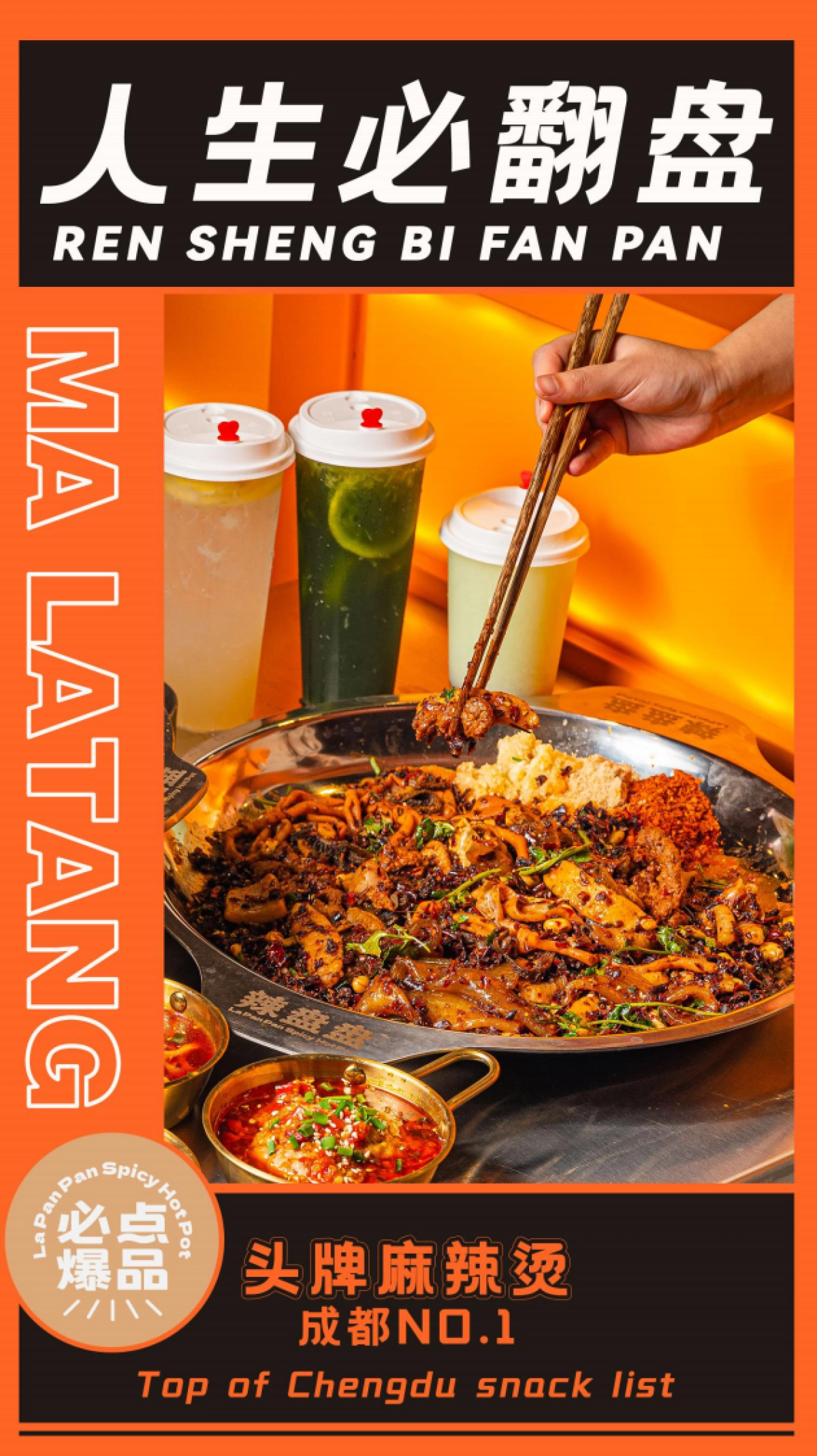 辣盘盘餐饮品牌手册_第2页