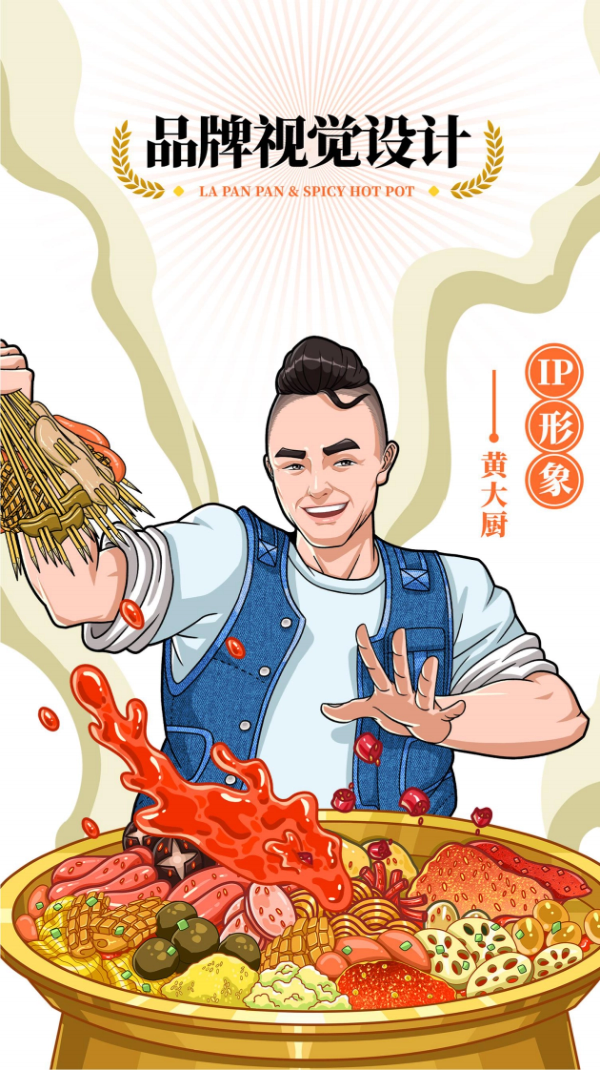 辣盘盘餐饮品牌手册_第4页