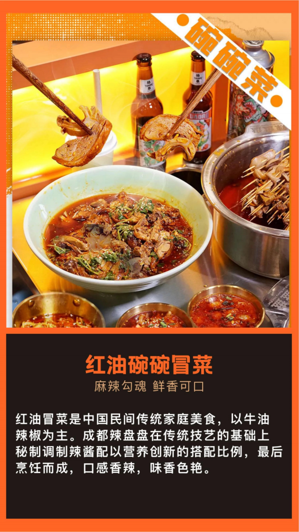 辣盘盘餐饮品牌手册_第9页