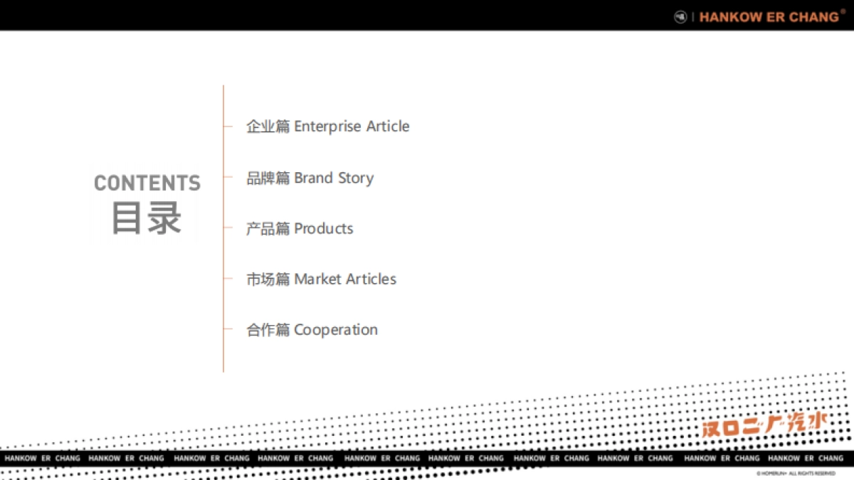 “舌尖上的国潮引领者”汉口二厂汽水品牌手册_第3页