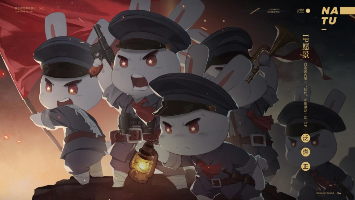 「那年那兔」品牌手册_第6页