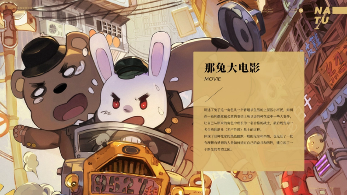 「那年那兔」品牌手册_第8页