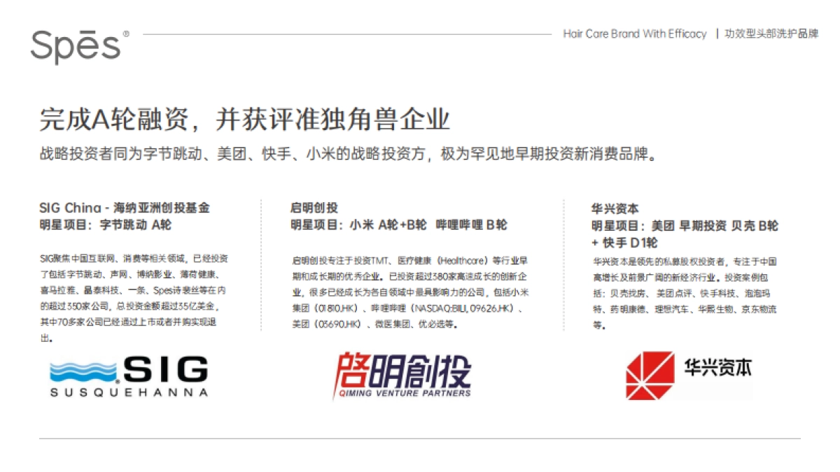 【最新】Spes诗裴丝品牌手册--2023年6月_第10页